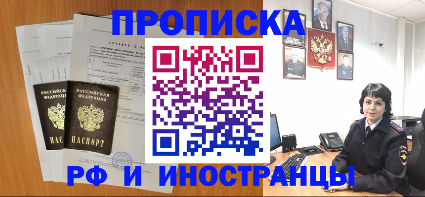 прописка для работы в Плавске