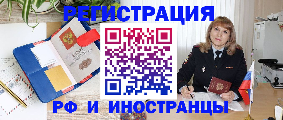 прописка ребенка в Плавске