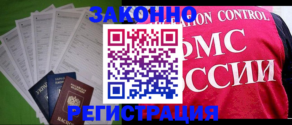 прописка для работы в Плавске