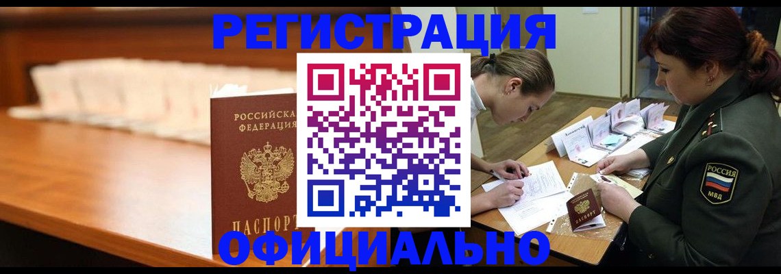 временная регистрация недорого в Плавске