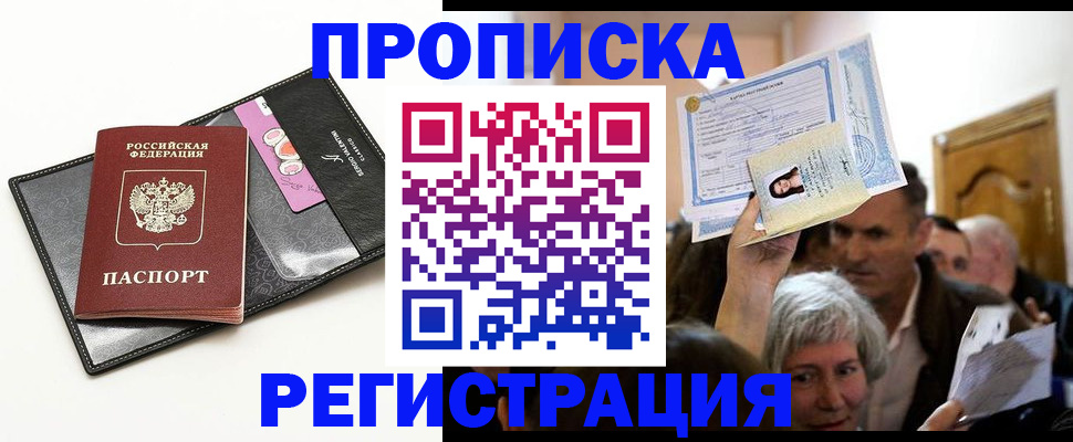 прописка иностранных граждан в Плавске