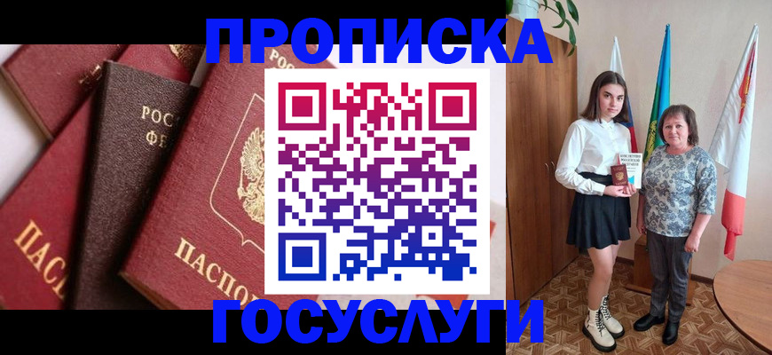 прописка ребенка в Плавске