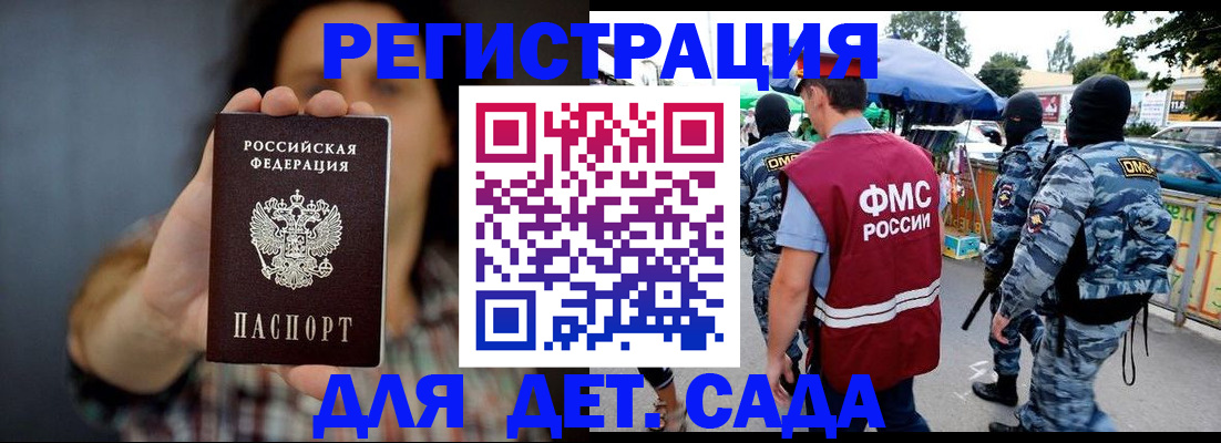 временная регистрация для школы в Плавске