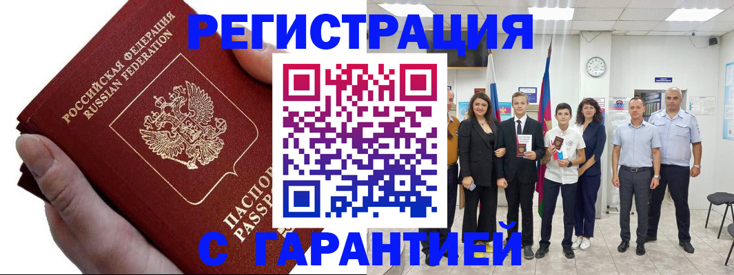 временная регистрация для школы в Плавске