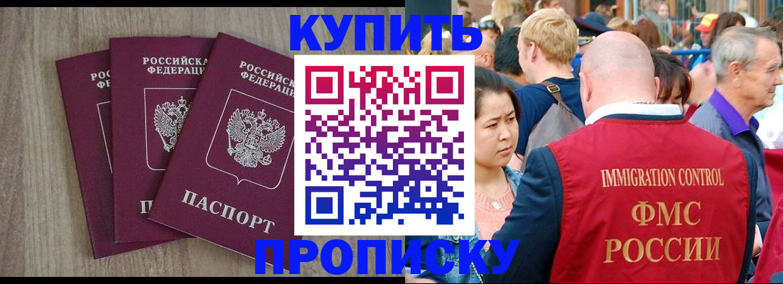 прописка для работы в Плавске